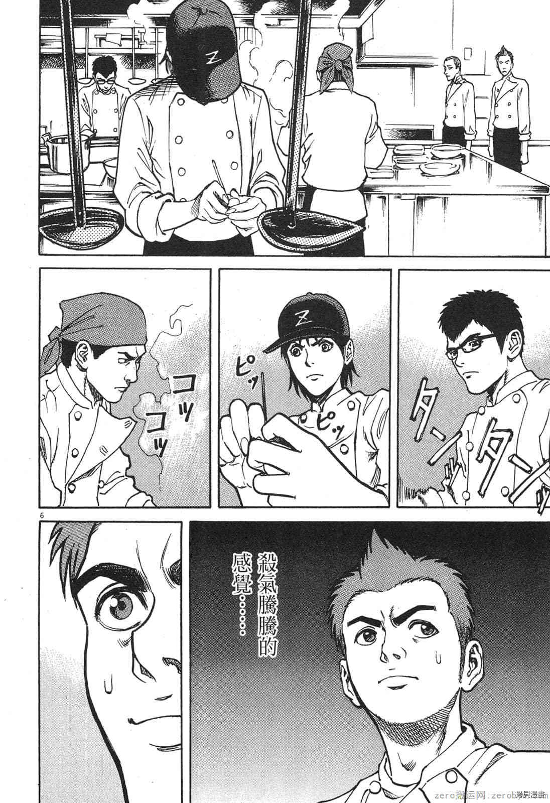 料理新鲜人漫画,第2卷4图