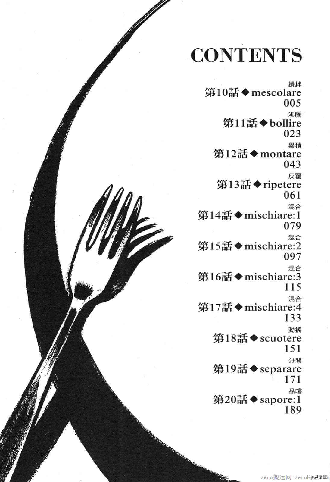 料理新鲜人漫画,第2卷3图