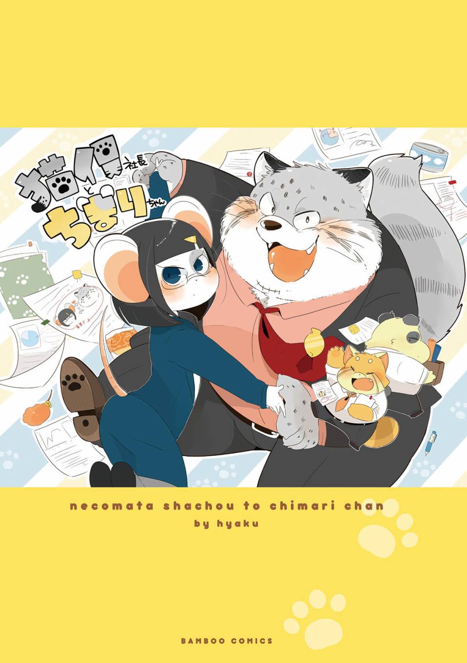 猫俣社长和小千鞠漫画,第1话3图