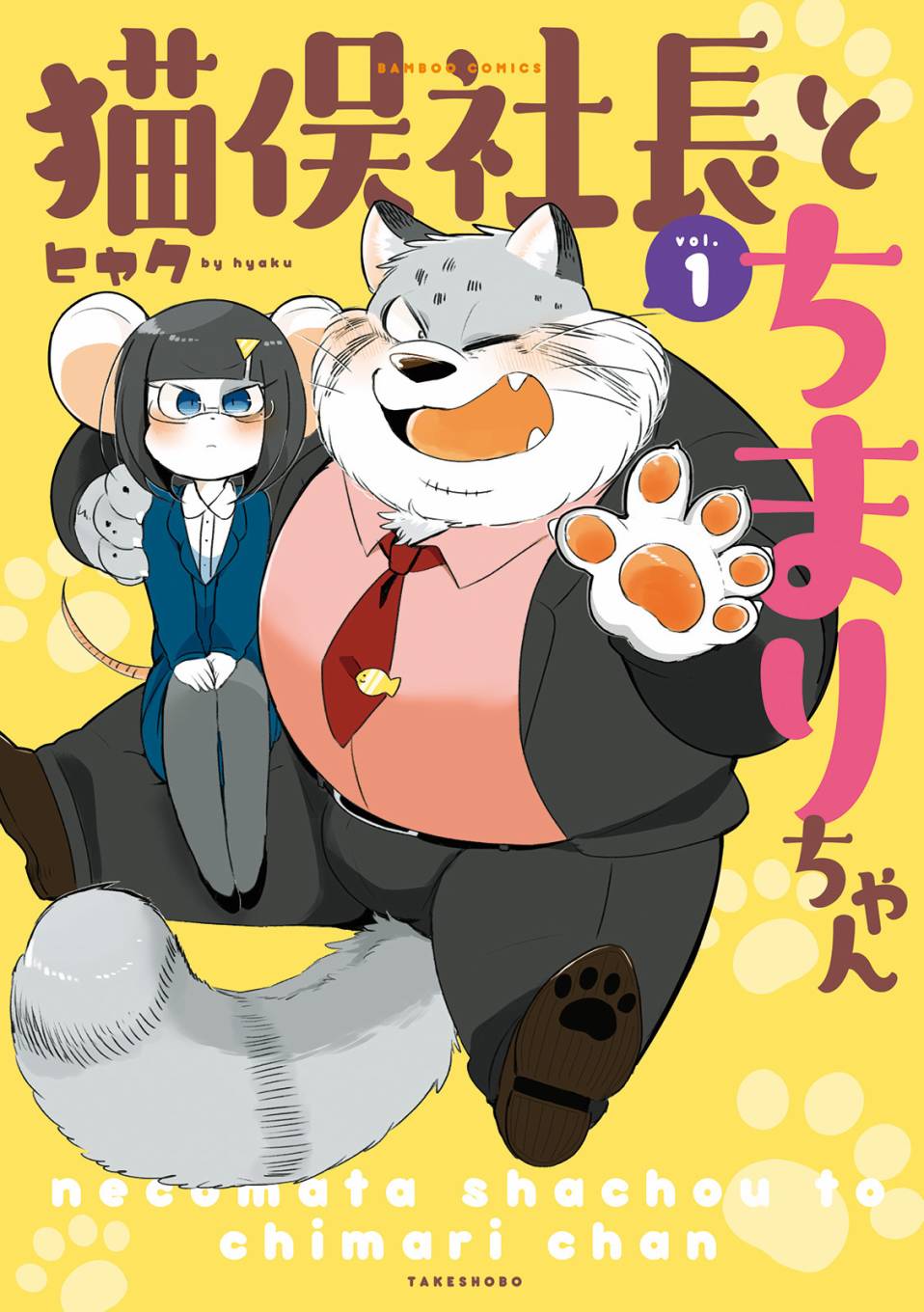 猫俣社长和小千鞠漫画,第1话1图