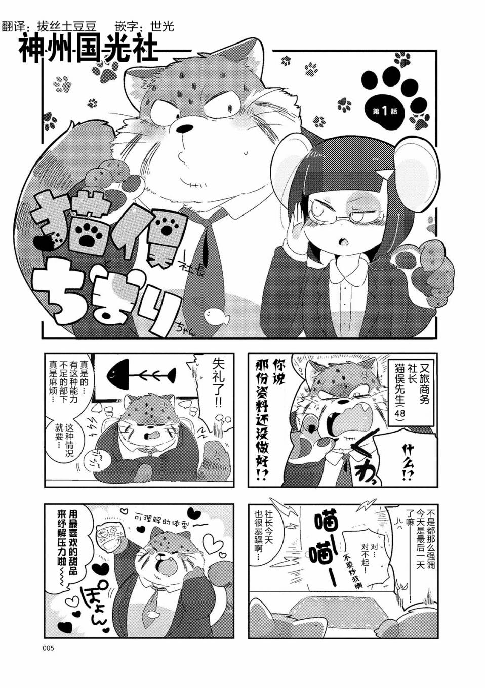 猫俣社长和小千鞠漫画,第1话5图