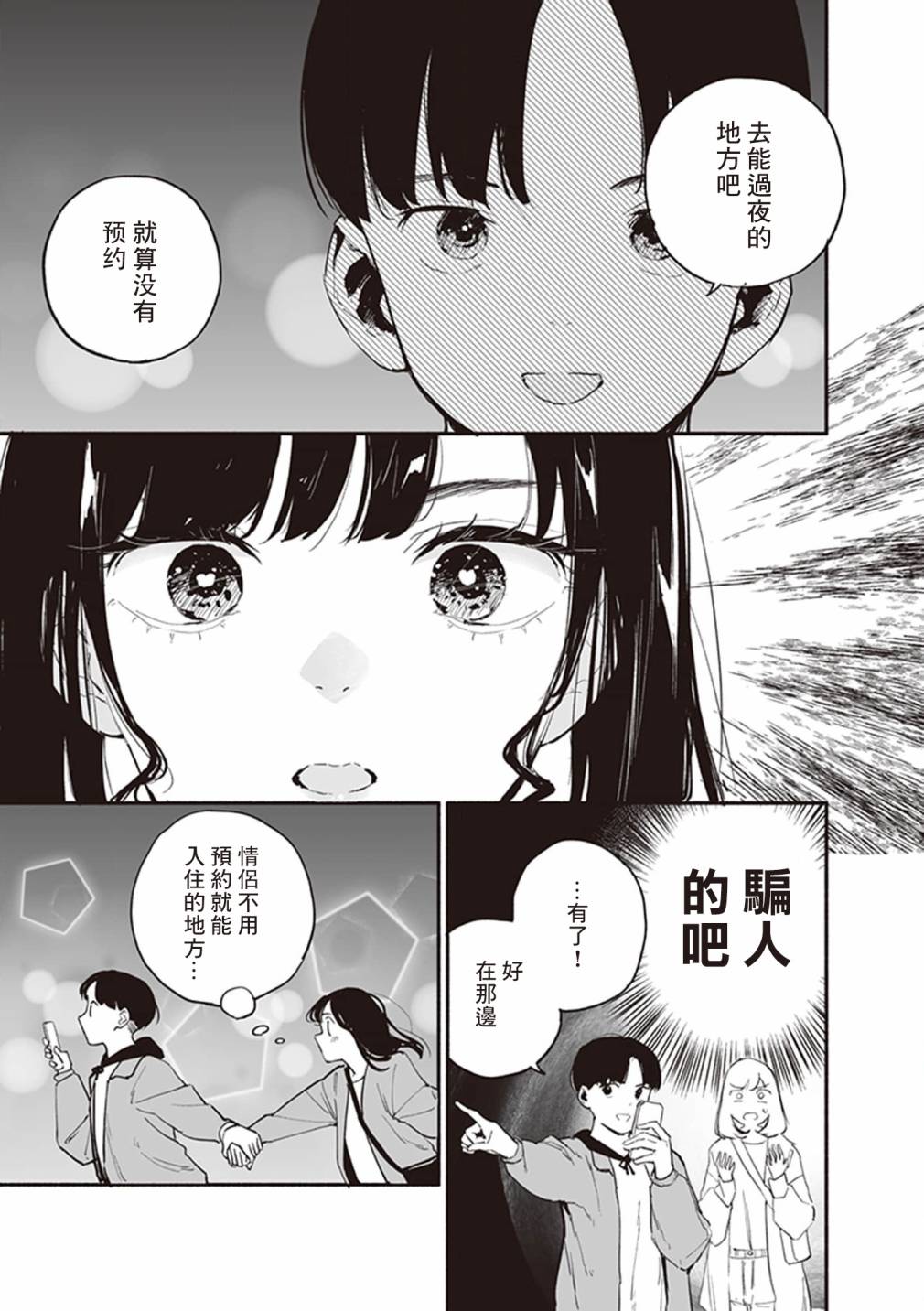 我的女友洋洋得意的表情很可爱漫画,第9话2图