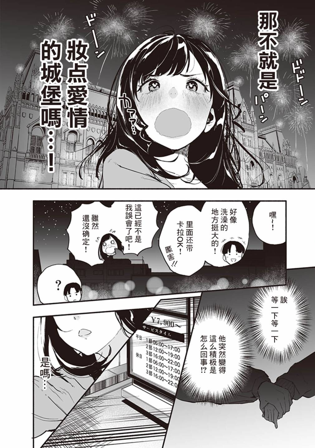 我的女友洋洋得意的表情很可爱漫画,第9话3图