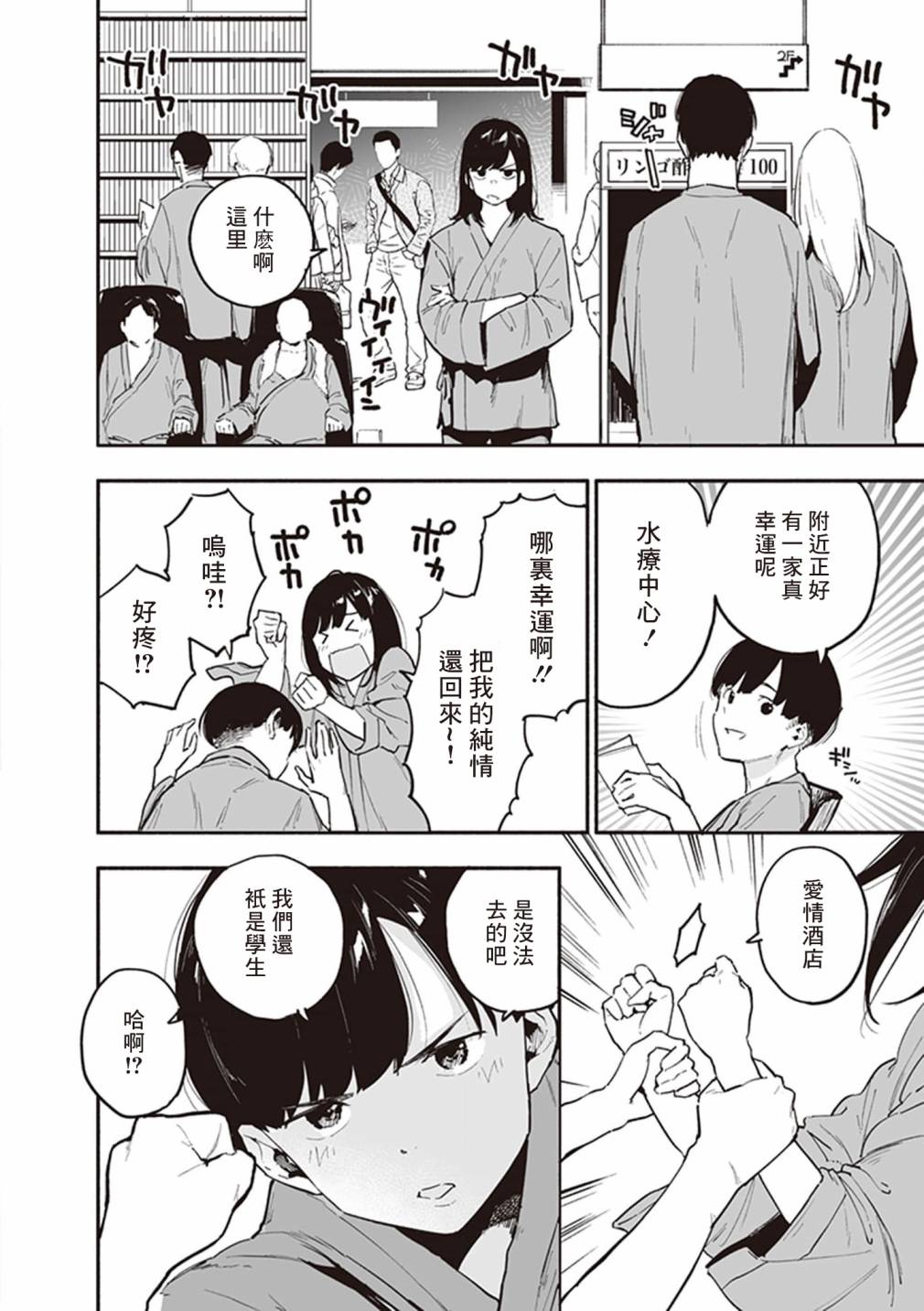 我的女友洋洋得意的表情很可爱漫画,第9话5图