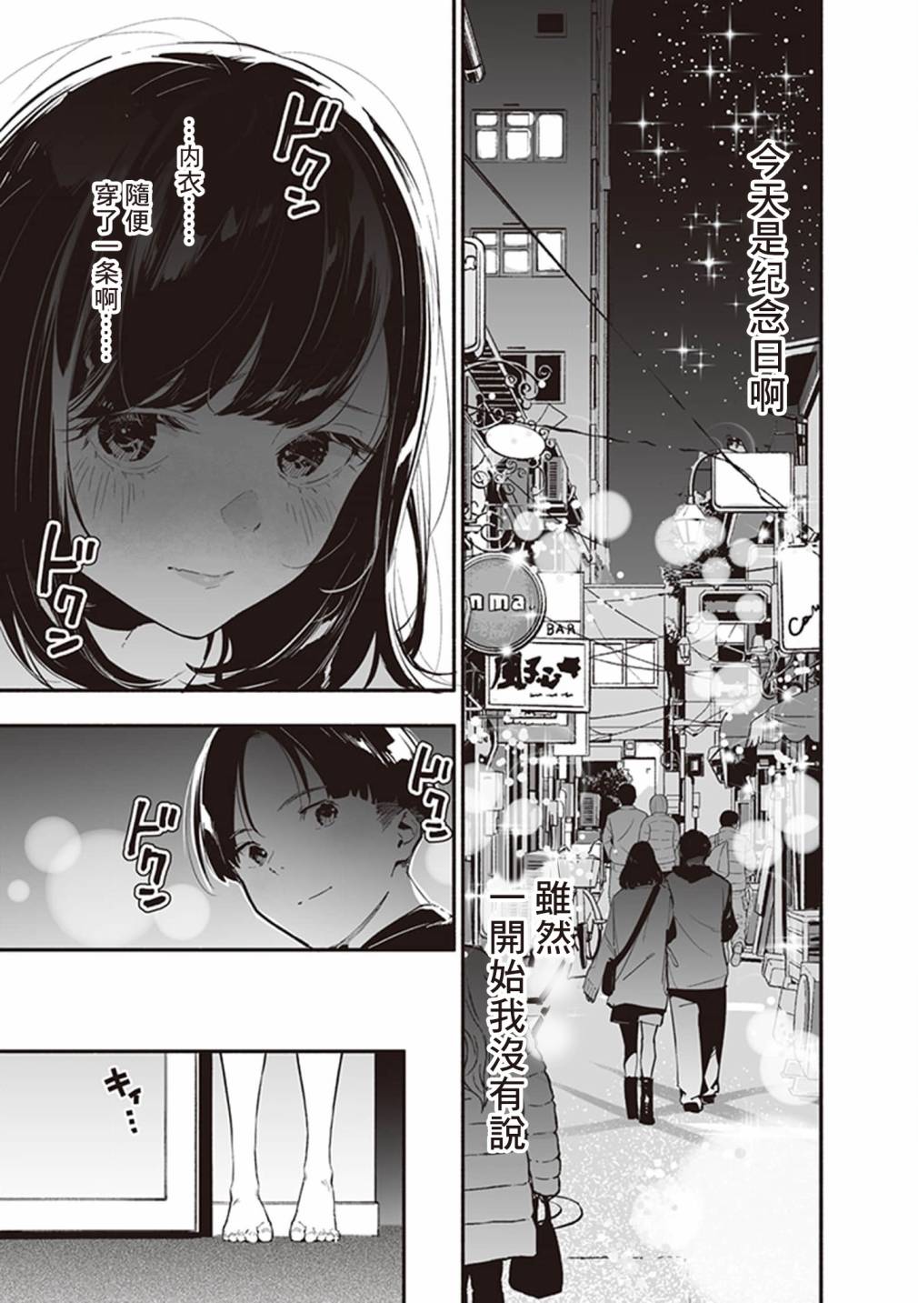 我的女友洋洋得意的表情很可爱漫画,第9话4图