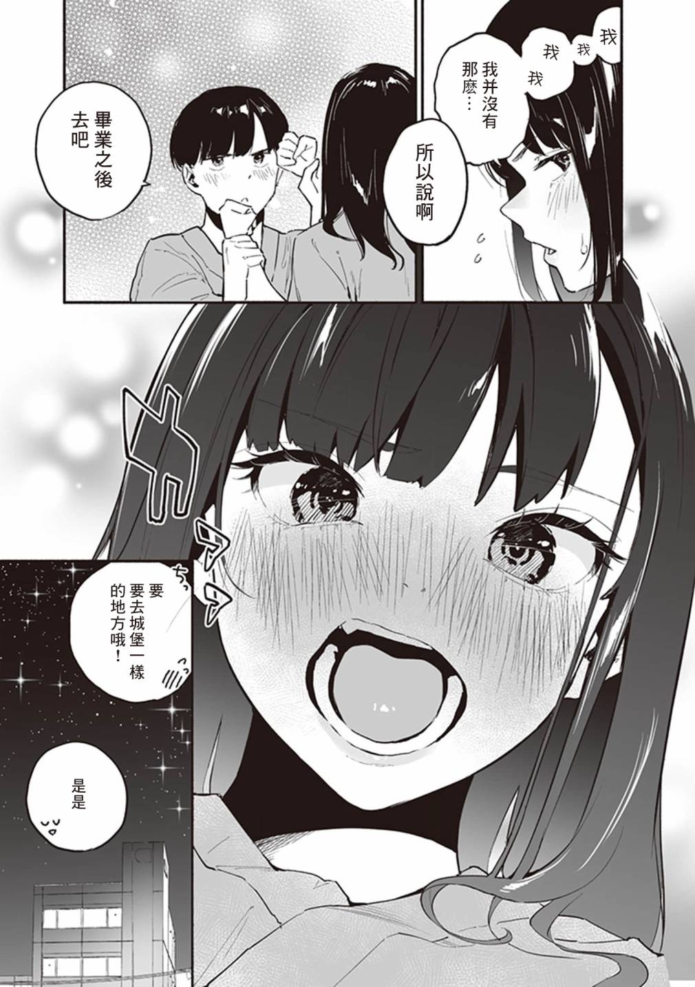 我的女友洋洋得意的表情很可爱漫画,第9话1图