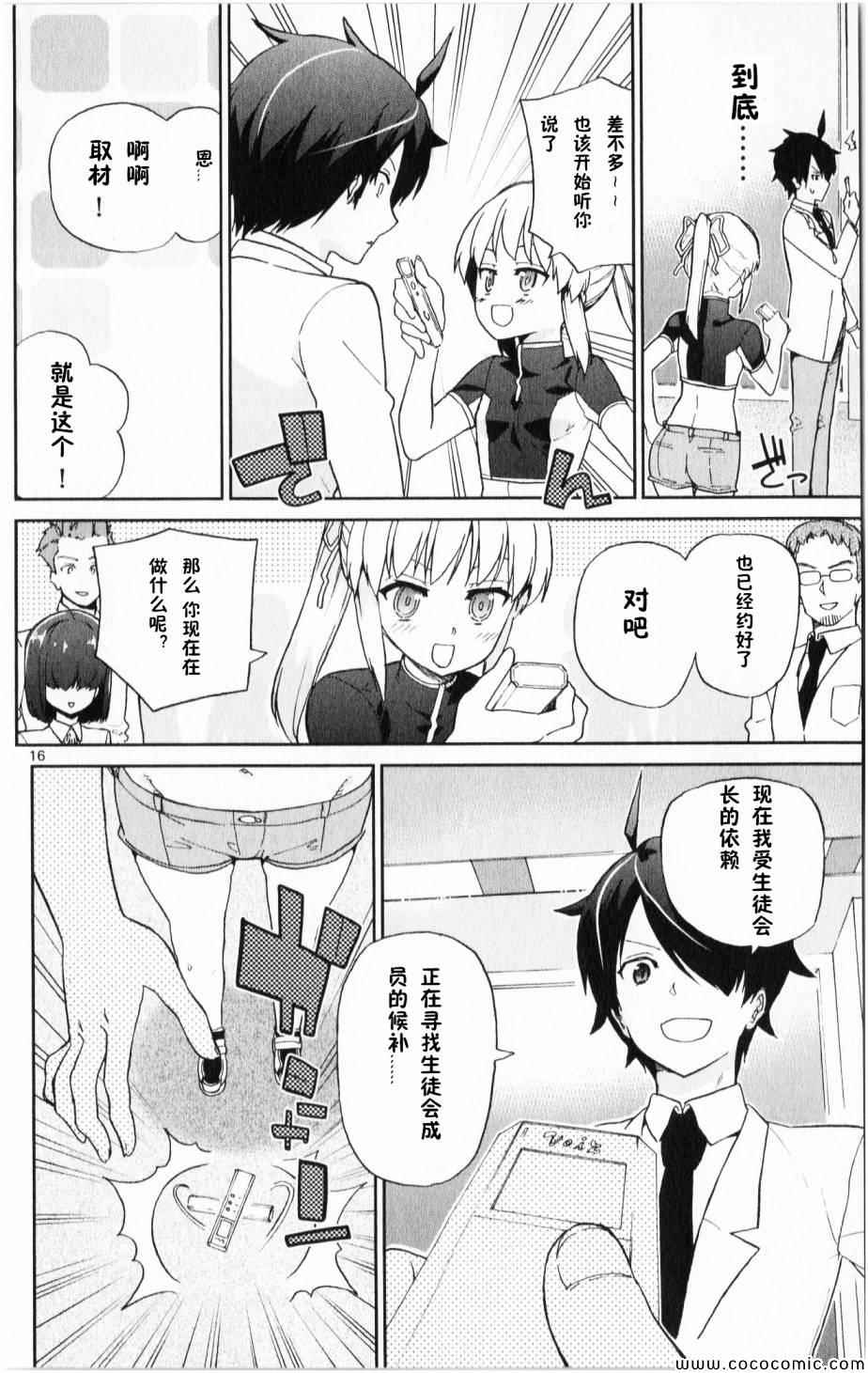 赚钱就请交给我市场铁漫画,第7话3图