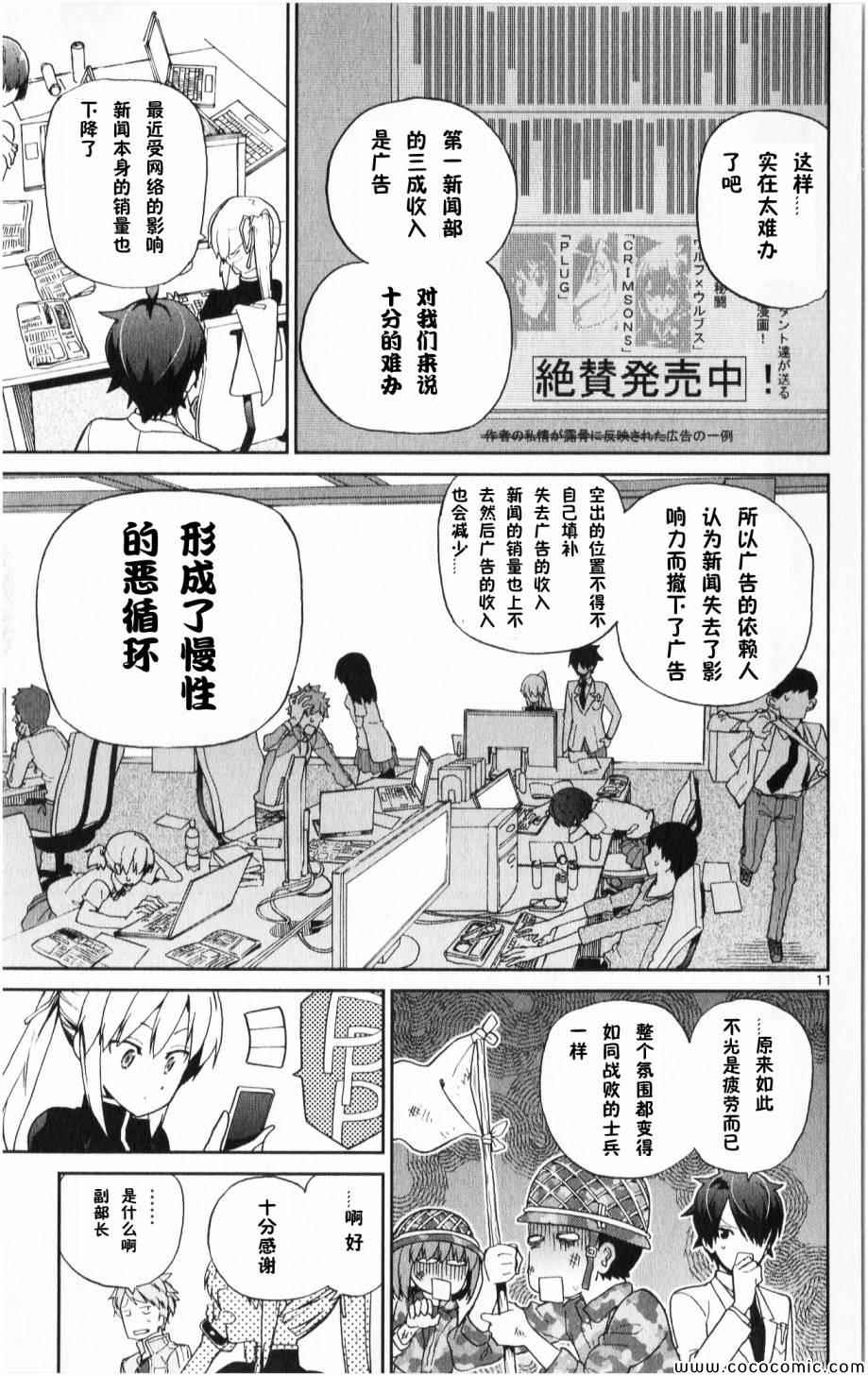 赚钱就请交给我市场铁漫画,第7话3图