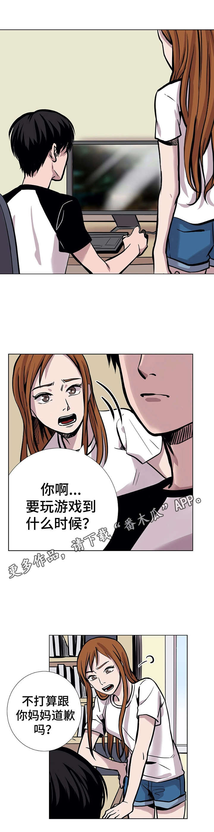 替身要有替身的样子漫画,第4章： 发脾气1图