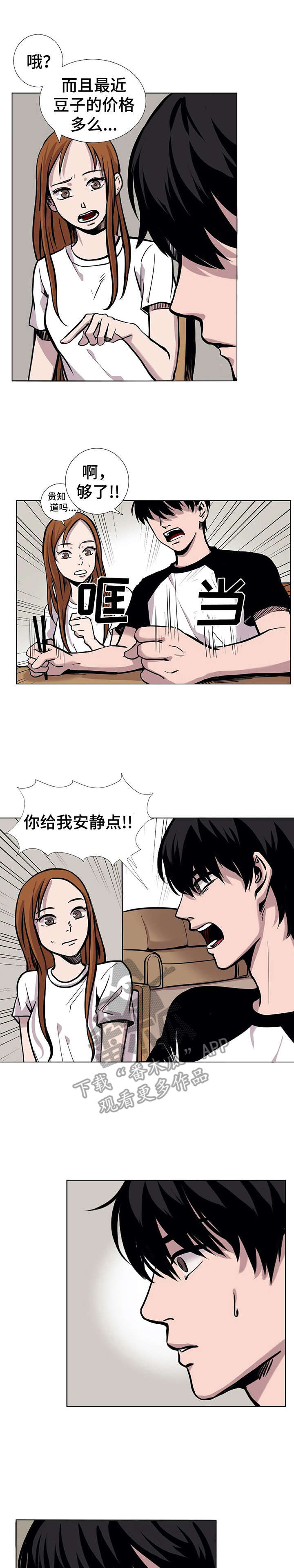 替身好友漫画,第4章： 发脾气1图