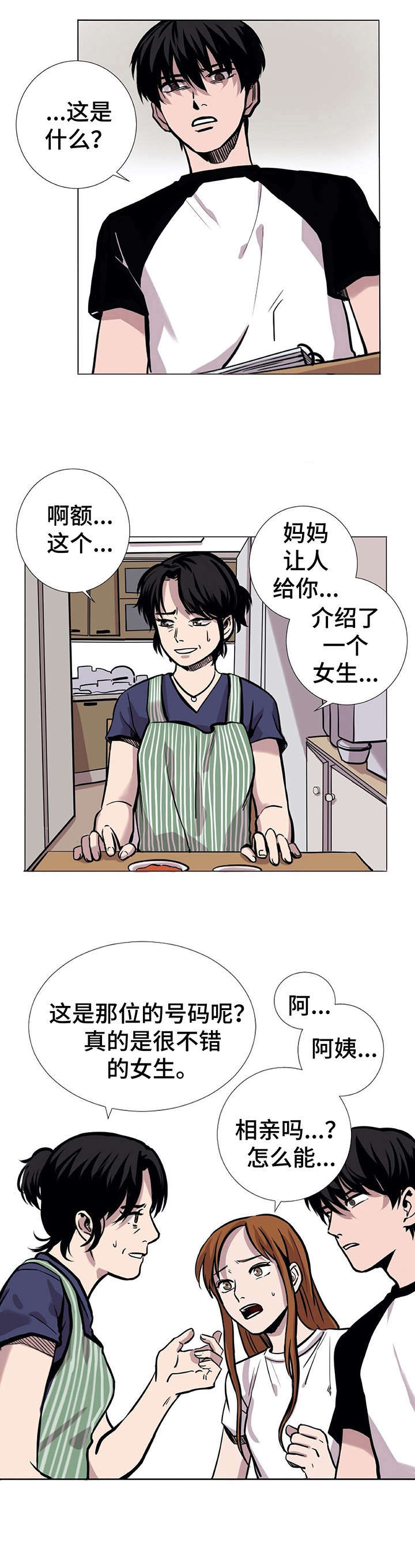 替身好友漫画,第4章： 发脾气4图