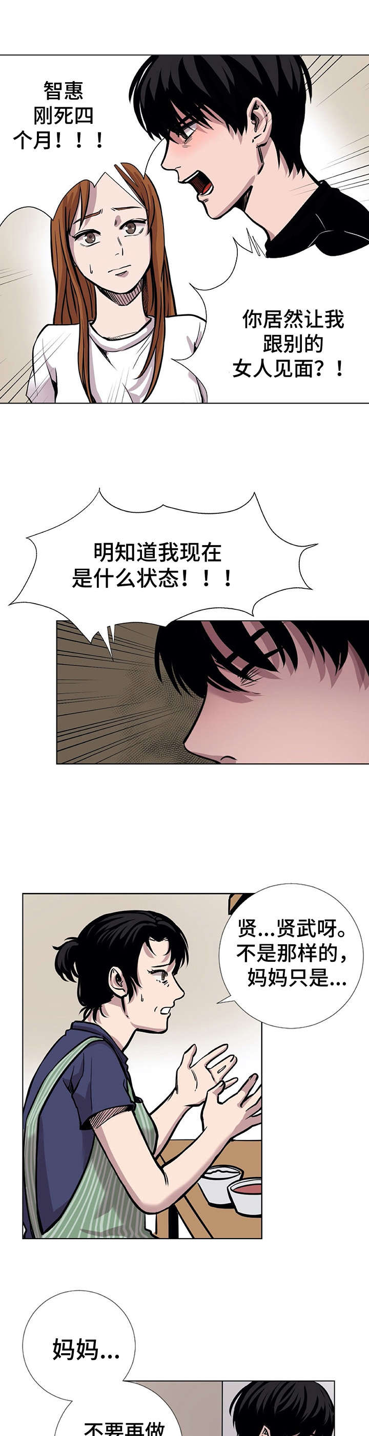 替身要有替身的样子漫画,第4章： 发脾气3图