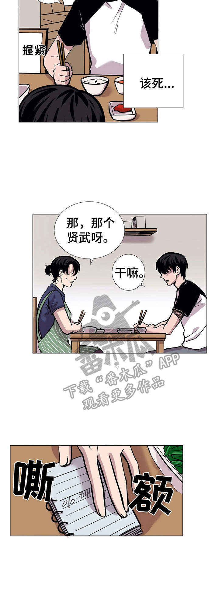 替身好友漫画,第4章： 发脾气3图