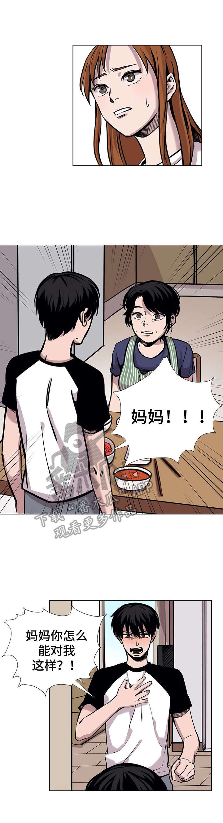 替身要有替身的样子漫画,第4章： 发脾气2图