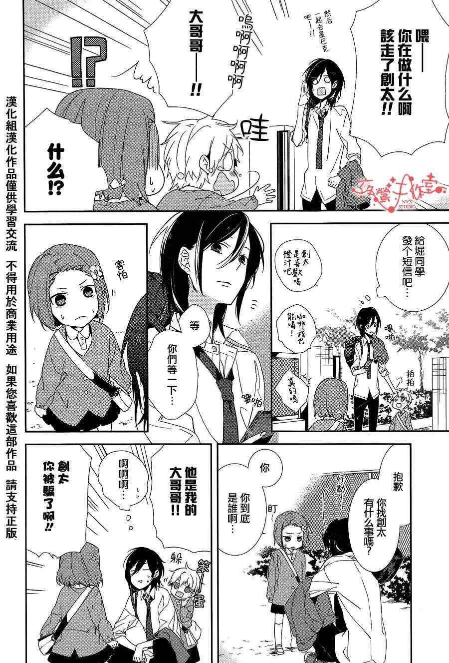 堀与宫村漫画,第2话4图