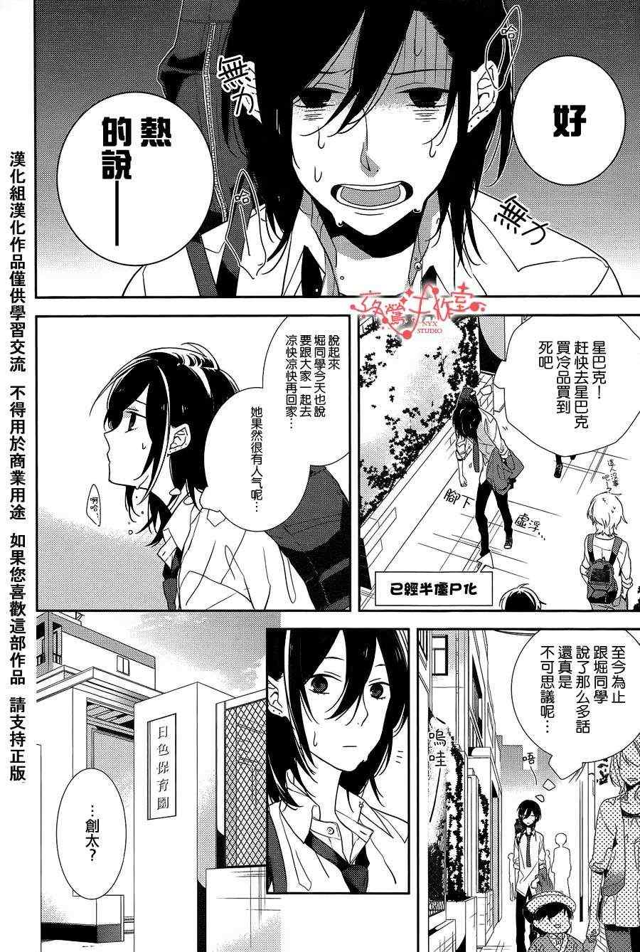 堀与宫村漫画,第2话2图