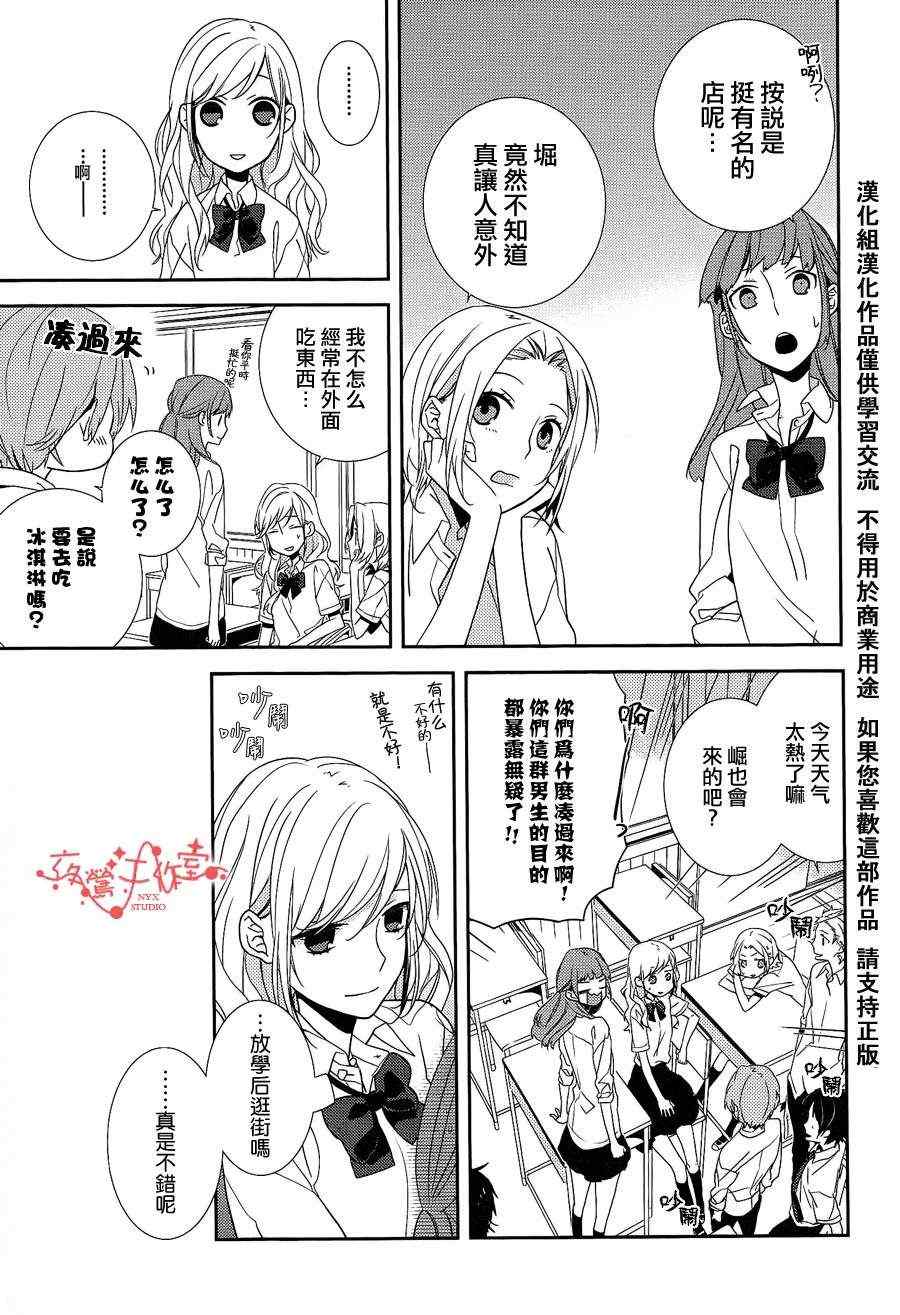 堀与宫村漫画,第2话1图