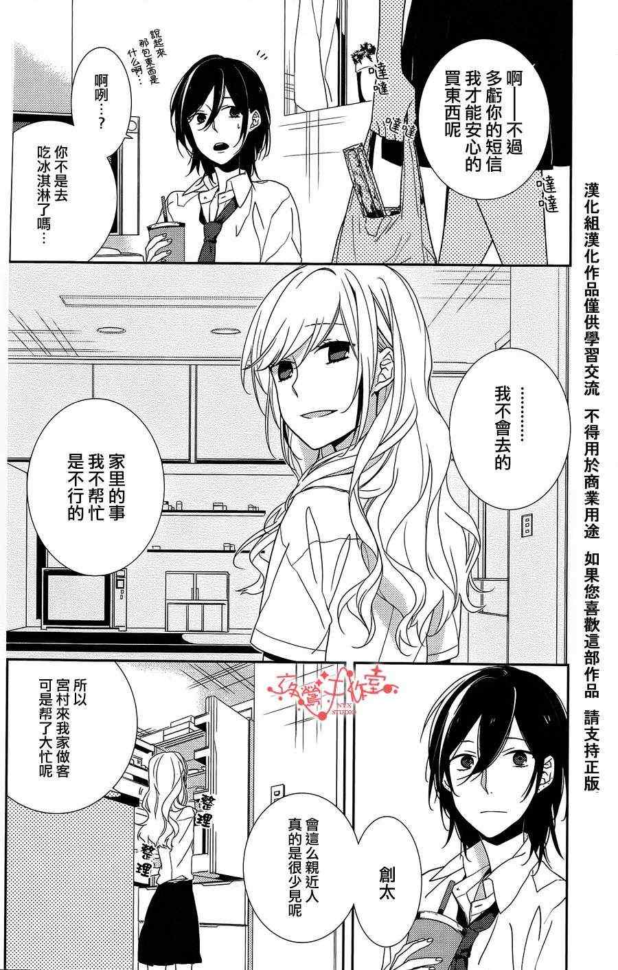 堀与宫村漫画,第2话3图