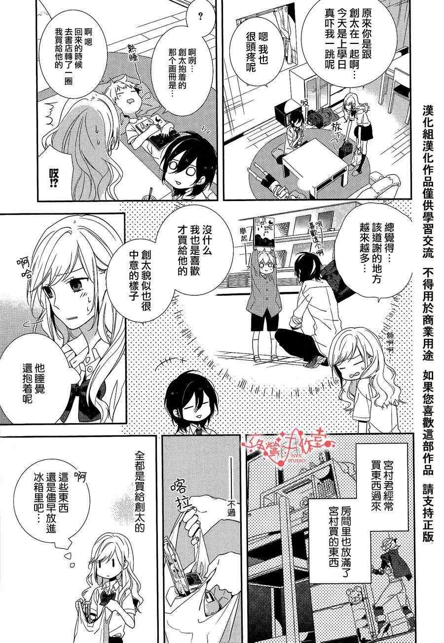 堀与宫村漫画,第2话2图