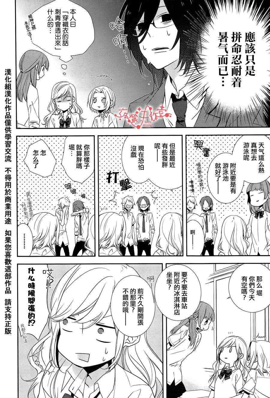 堀与宫村漫画,第2话5图