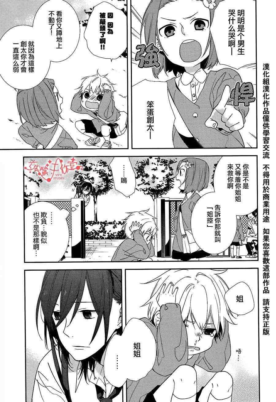 堀与宫村漫画,第2话3图