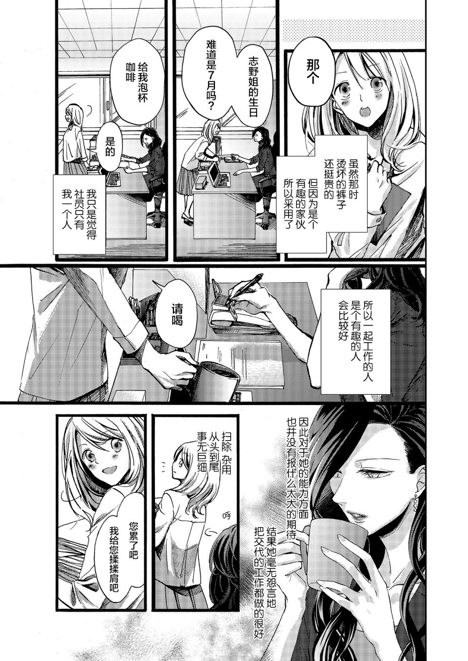 每月都不嫌烦送生日礼物给我的兼职女孩漫画,第1话1图