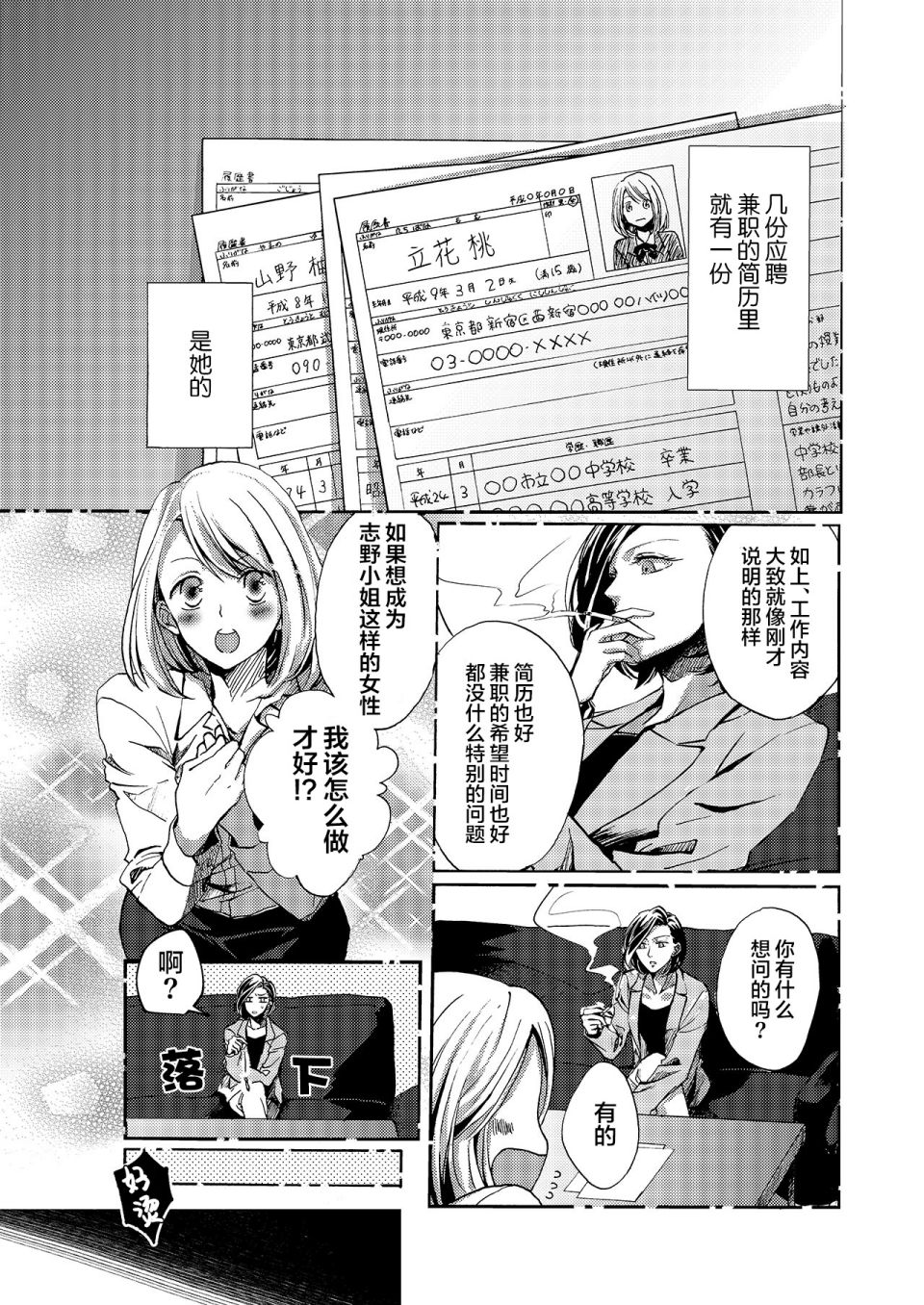 每月都不嫌烦送生日礼物给我的兼职女孩漫画,第1话5图