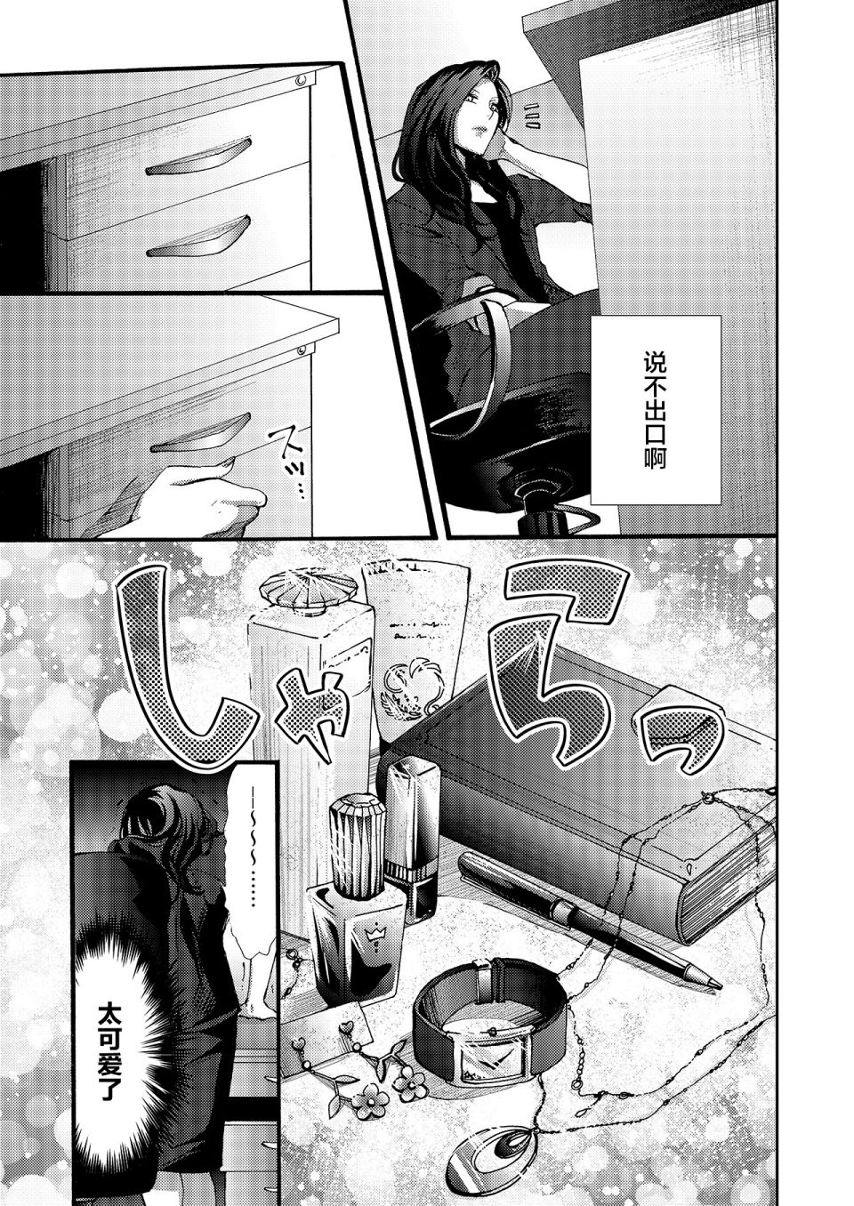 每月都不嫌烦送生日礼物给我的兼职女孩漫画,第1话3图