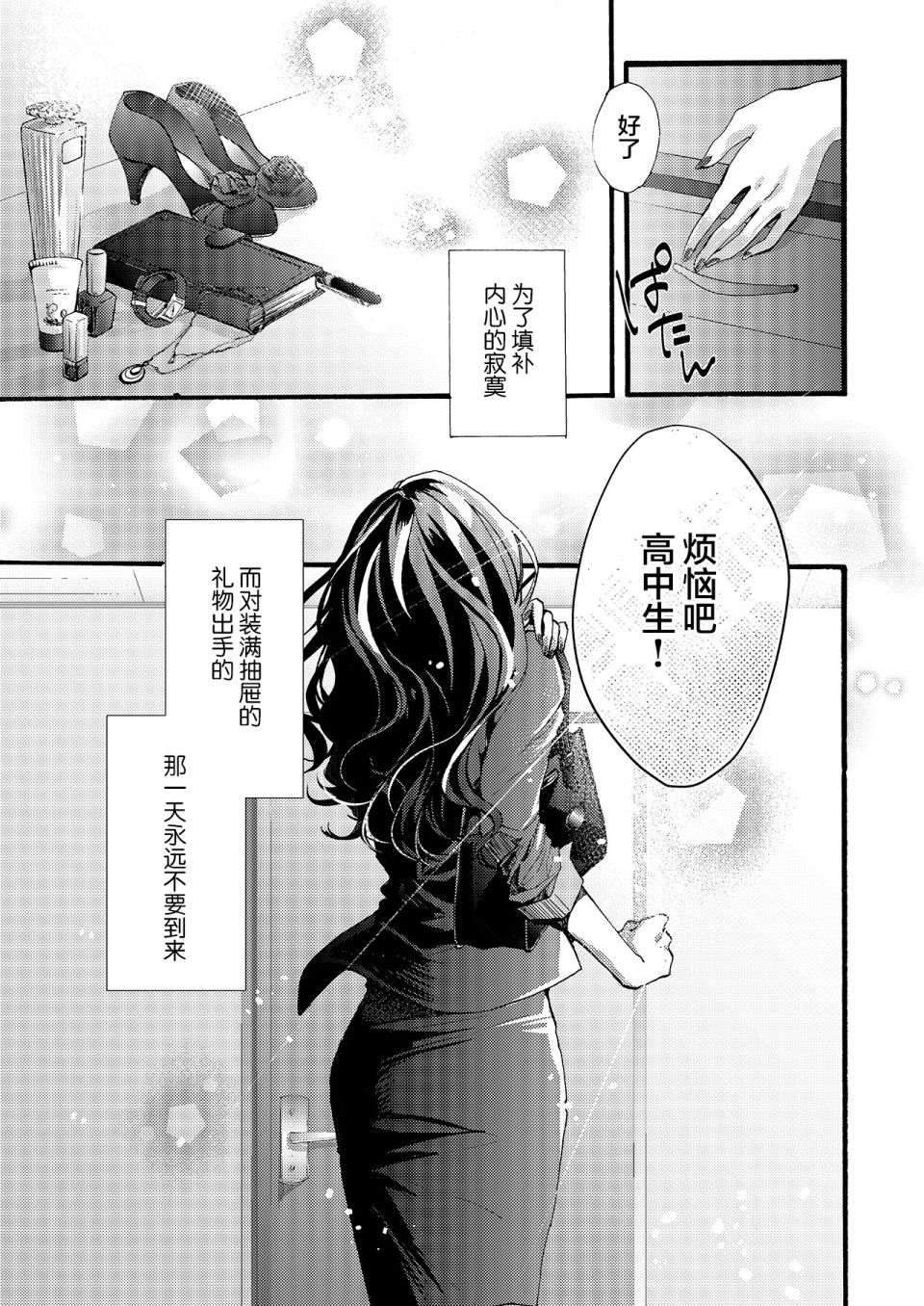 每月都不嫌烦送生日礼物给我的兼职女孩漫画,第1话5图