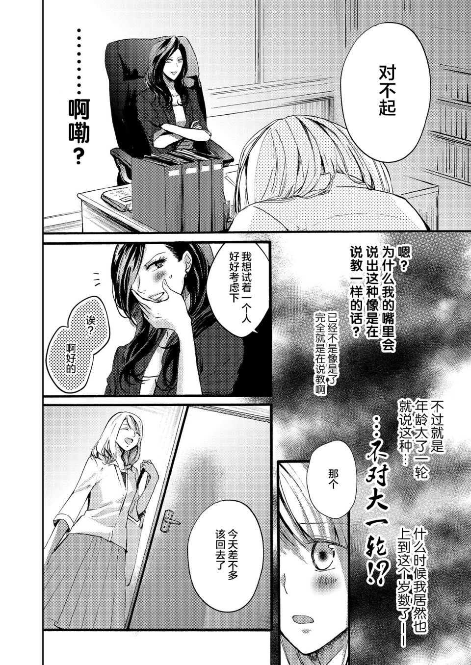 每月都不嫌烦送生日礼物给我的兼职女孩漫画,第1话5图