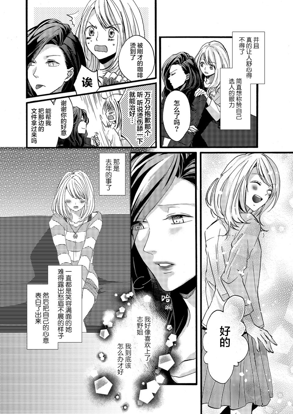 每月都不嫌烦送生日礼物给我的兼职女孩漫画,第1话2图