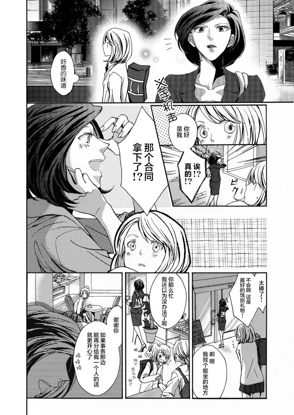 每月都不嫌烦送生日礼物给我的兼职女孩漫画,第1话3图