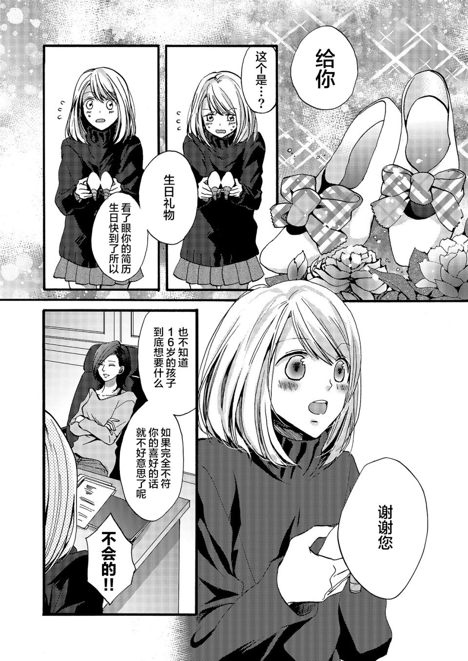 每月都不嫌烦送生日礼物给我的兼职女孩漫画,第1话4图