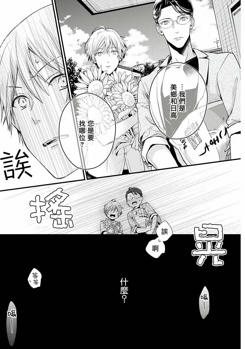 不可逆的向日葵漫画,第1话1图