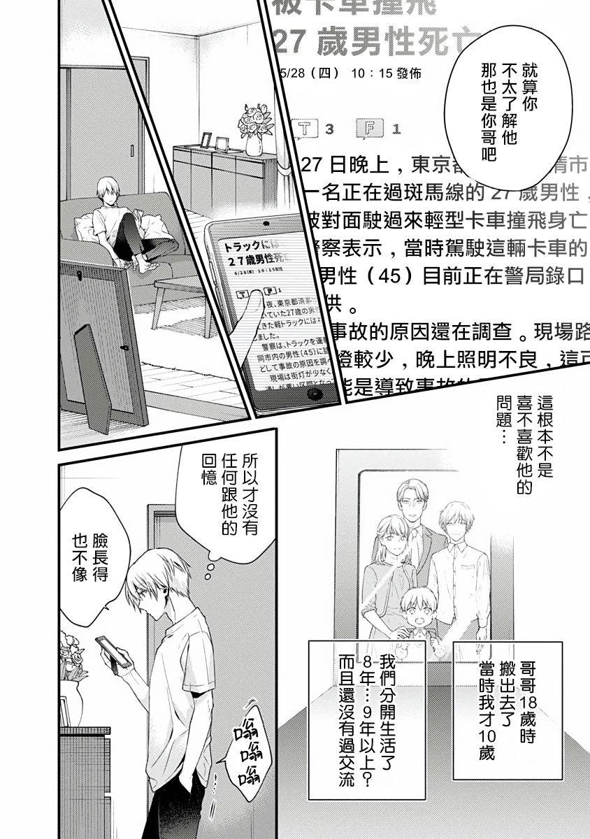 不可逆的向日葵漫画,第1话1图