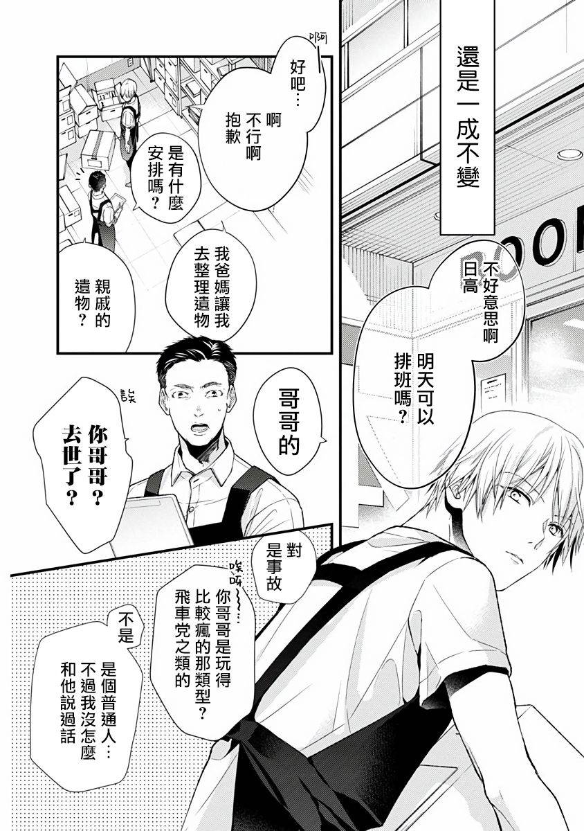 不可逆的向日葵漫画,第1话4图