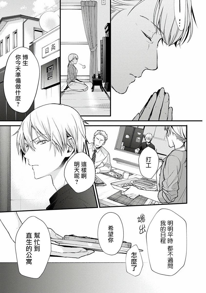 不可逆的向日葵漫画,第1话1图