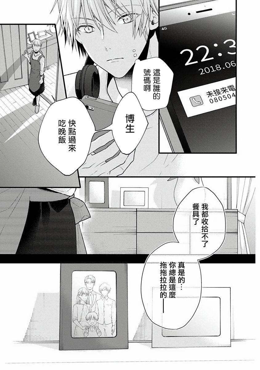 不可逆的向日葵漫画,第1话4图