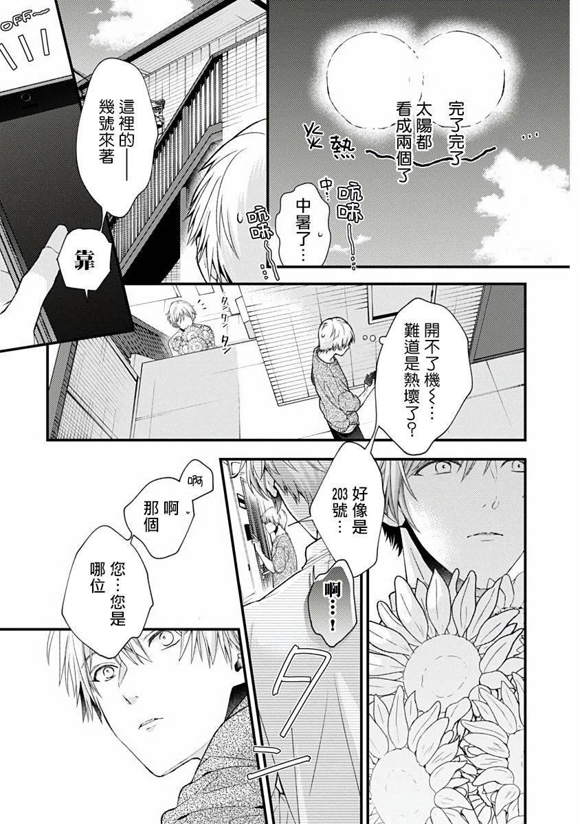 不可逆的向日葵漫画,第1话4图