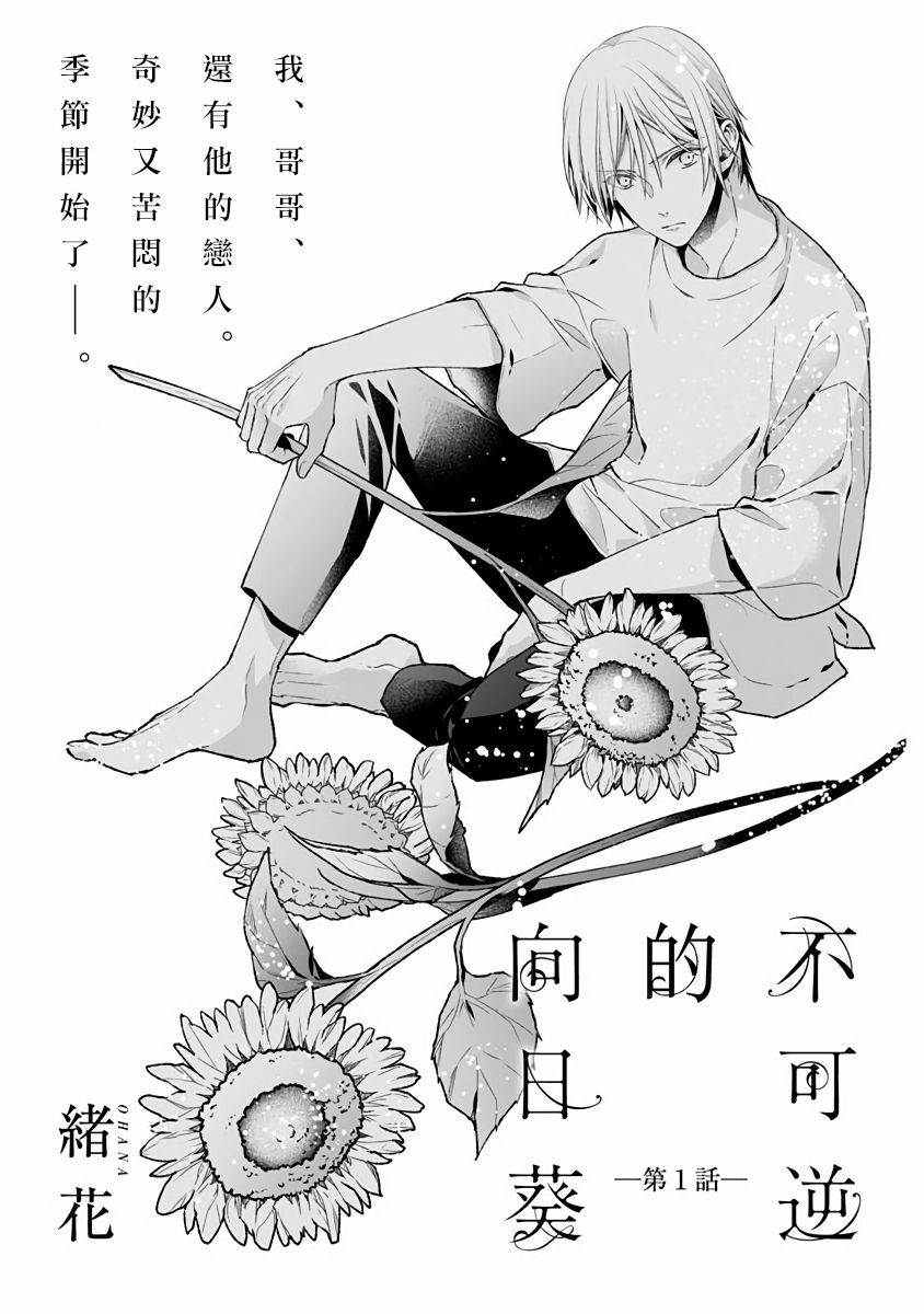 不可逆的向日葵漫画,第1话2图