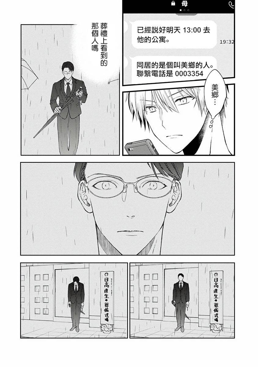 不可逆的向日葵漫画,第1话2图