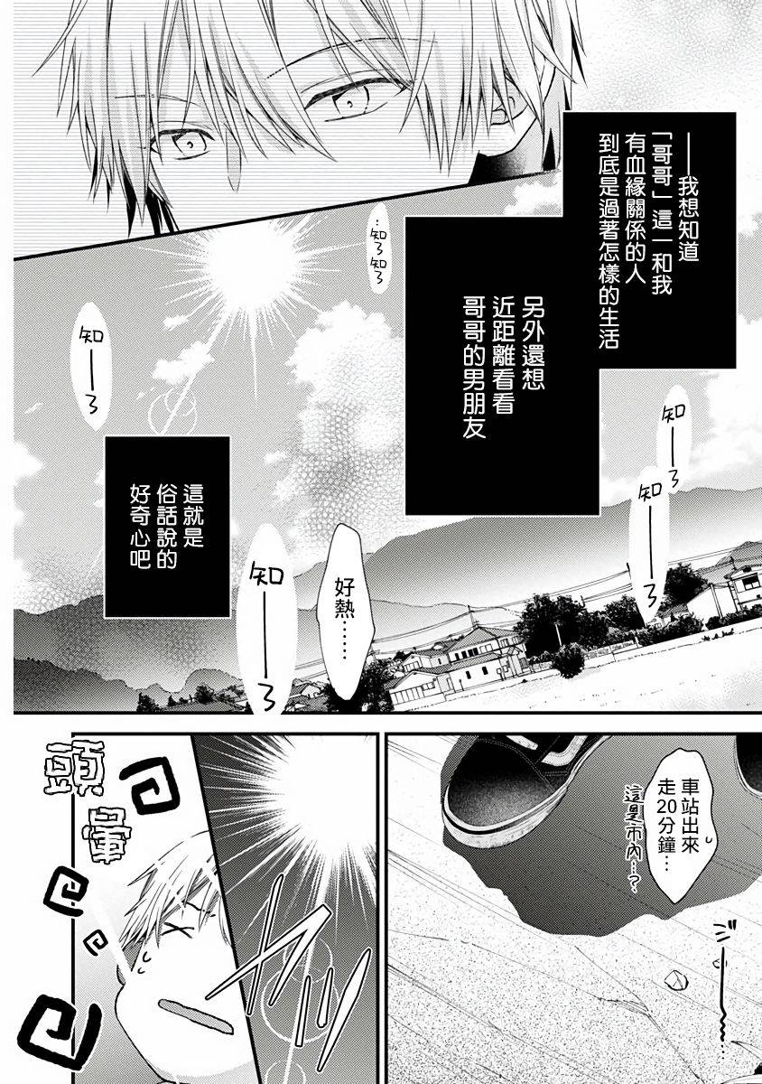 不可逆的向日葵漫画,第1话3图