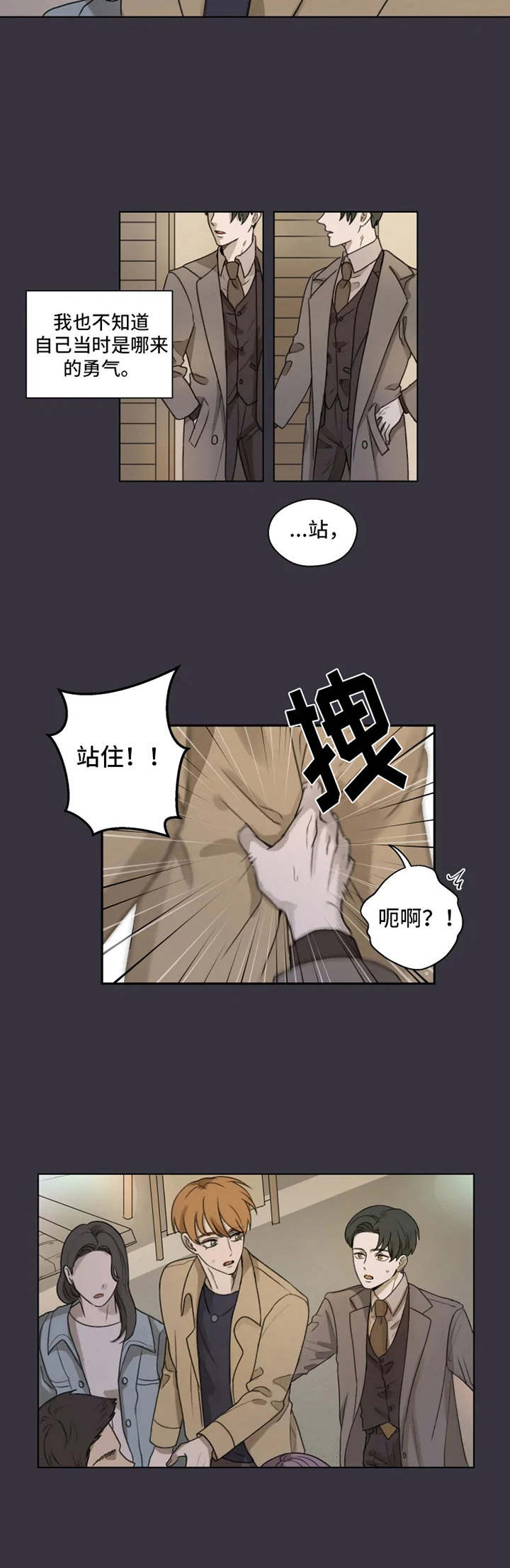 身影重叠漫画,第1章：奇怪的一天5图