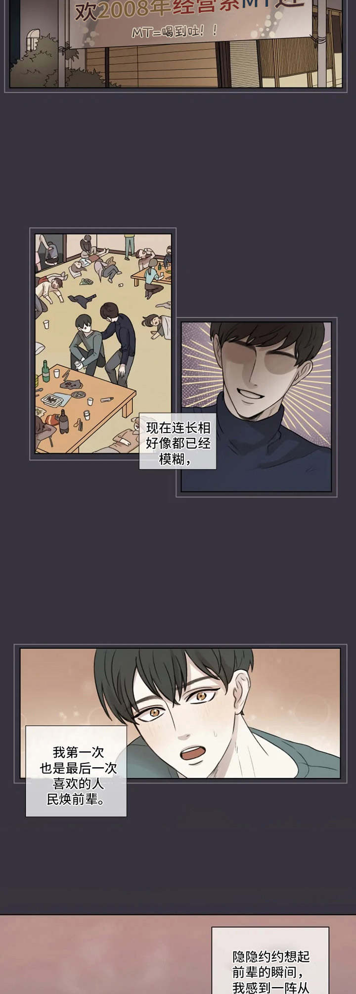 身影重叠漫画,第1章：奇怪的一天2图