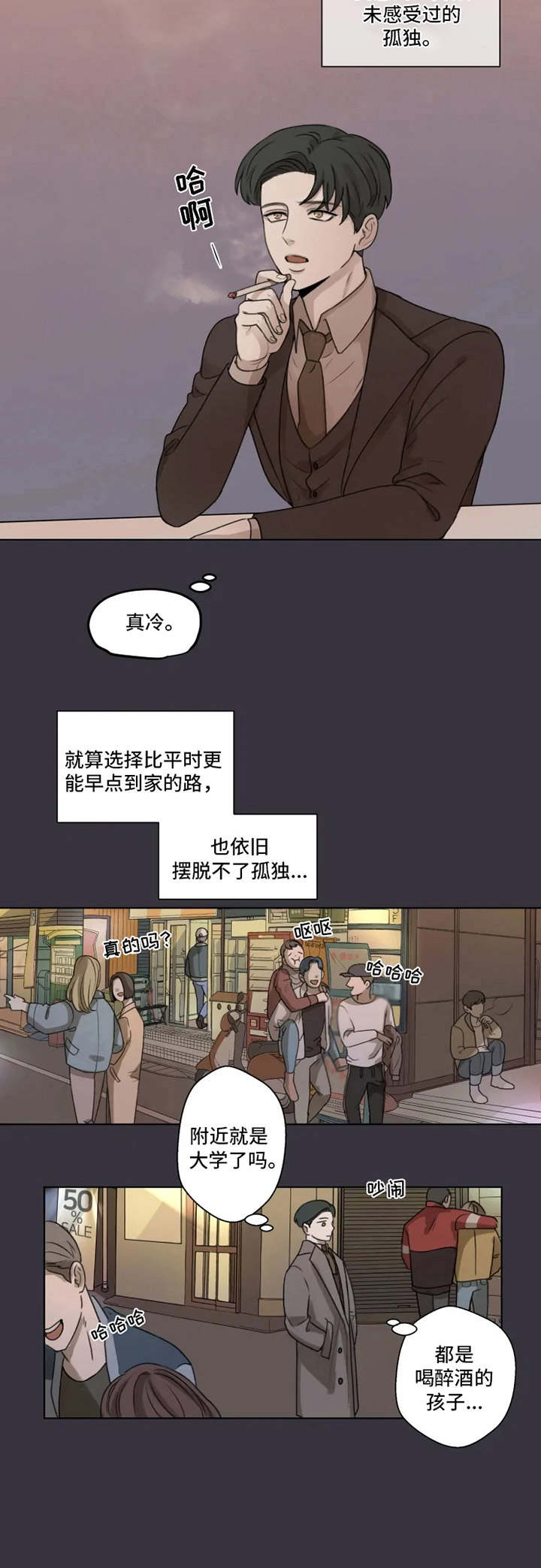 身影重叠漫画,第1章：奇怪的一天3图