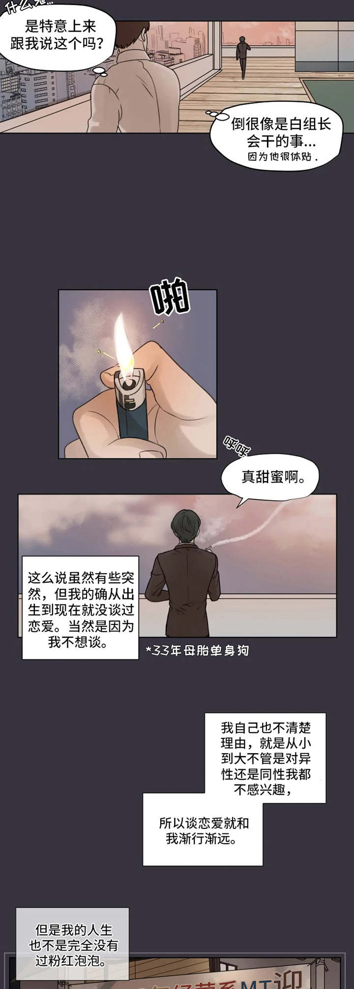 身影重叠漫画,第1章：奇怪的一天1图