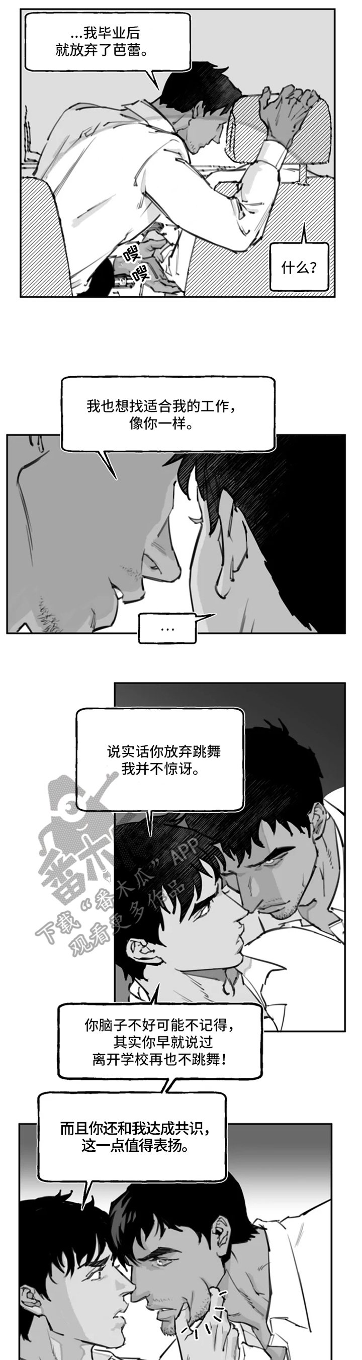 独行舞者漫画,第10章：符合4图