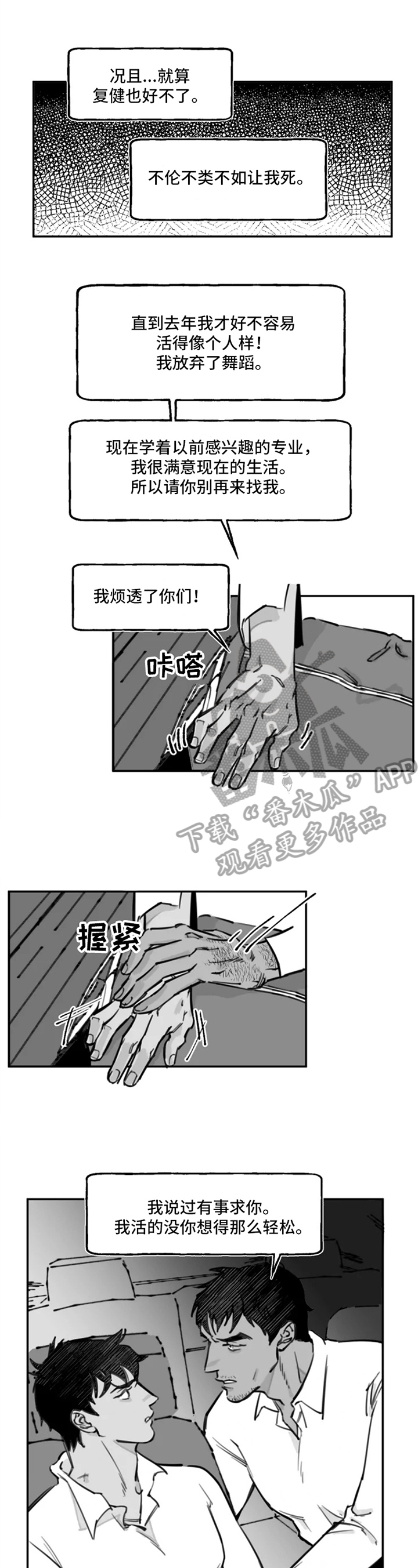 独行舞者漫画,第10章：符合1图