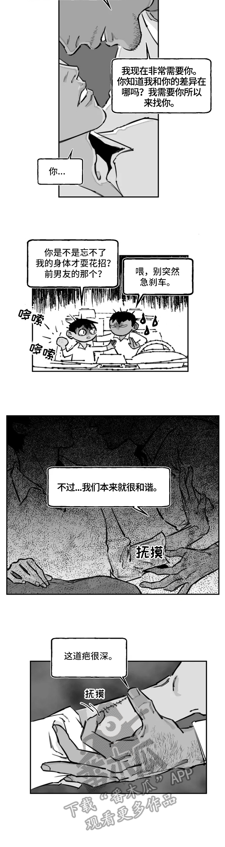 独行舞者漫画,第10章：符合3图