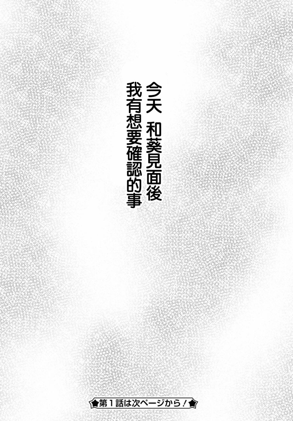 今日，若是能与小柴葵相遇漫画,第话5图